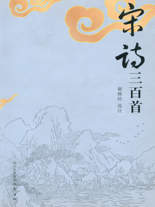 Cover image for 宋诗三百首